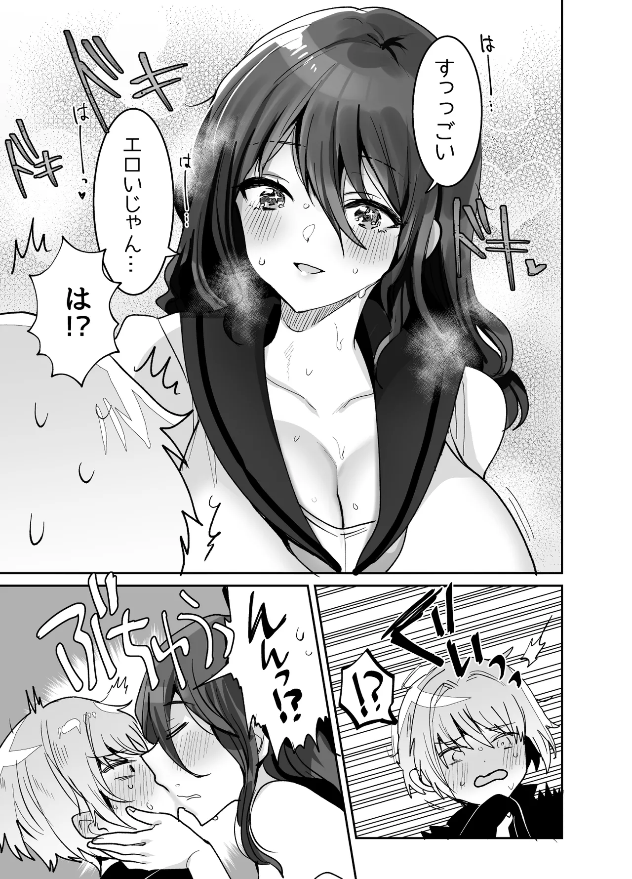 デッかくてダウナーでエッチな幼なじみ Page.15