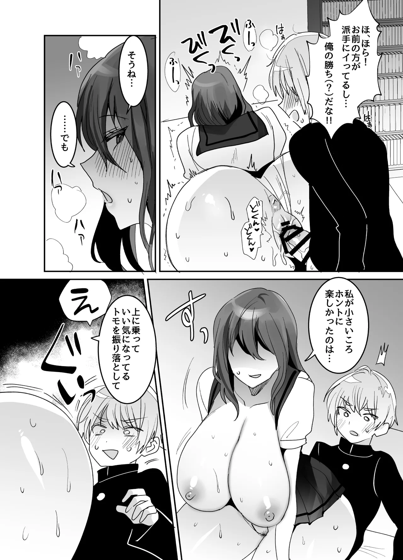 デッかくてダウナーでエッチな幼なじみ Page.34
