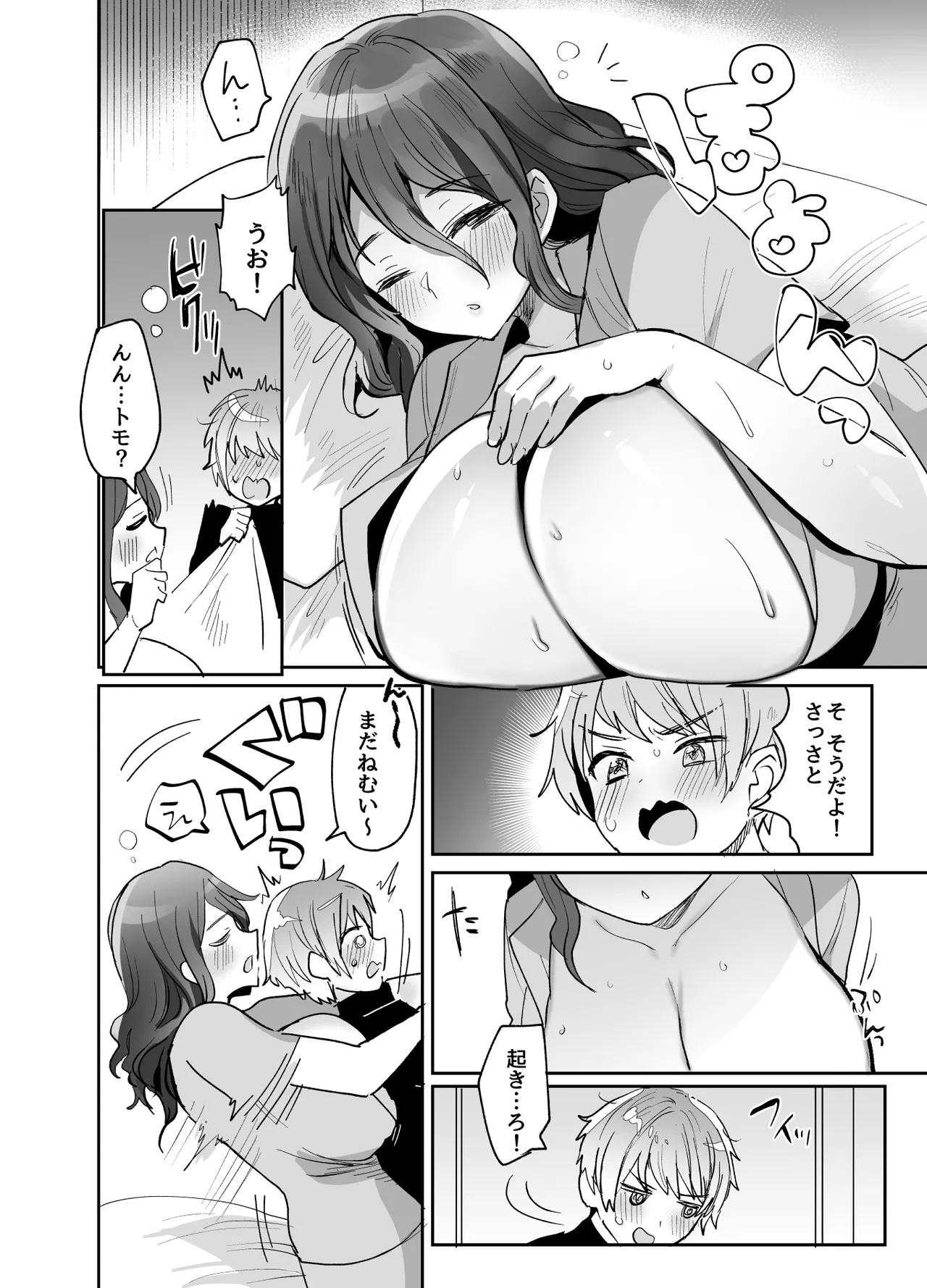 デッかくてダウナーでエッチな幼なじみ Page.4