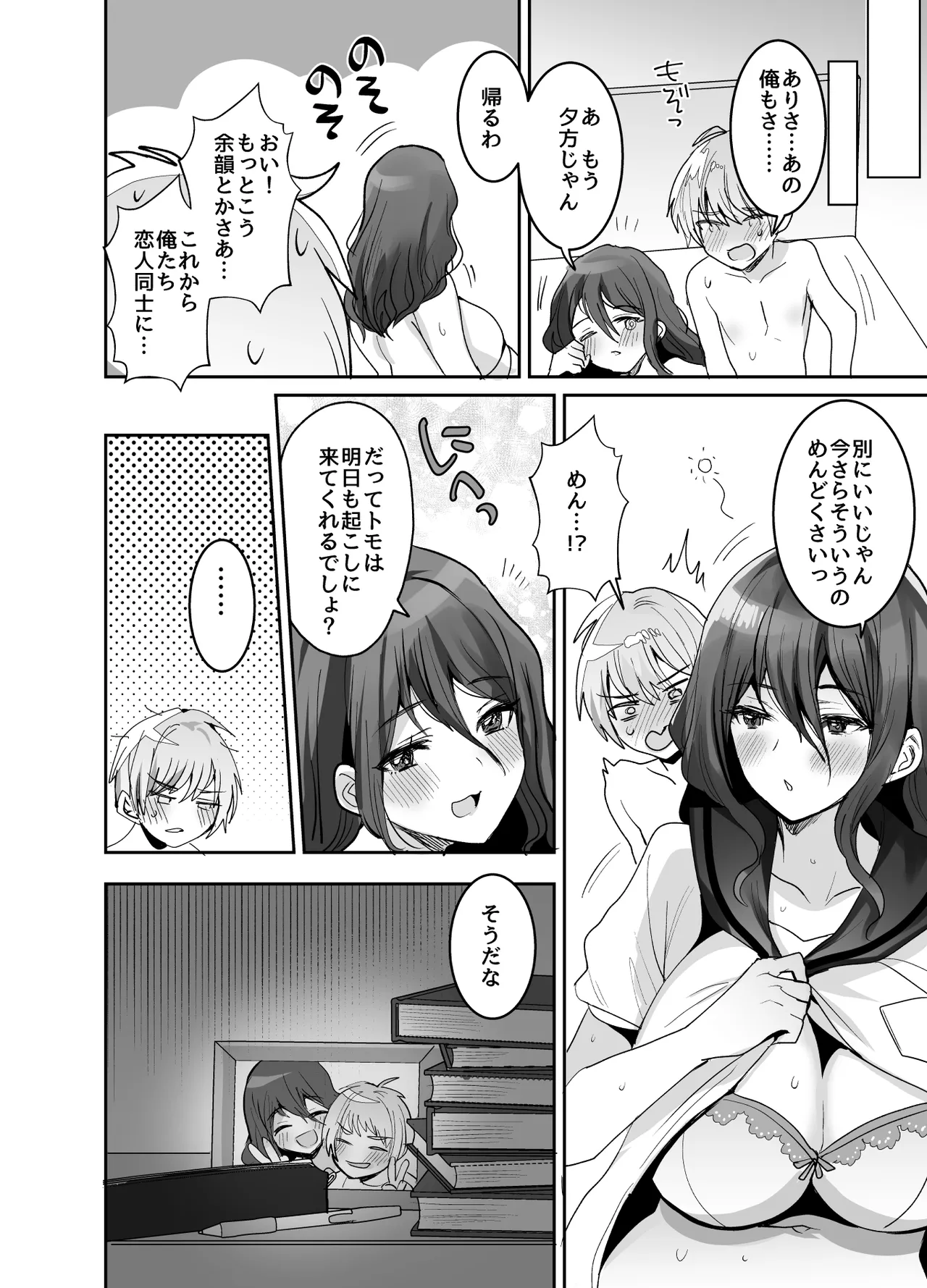 デッかくてダウナーでエッチな幼なじみ Page.40