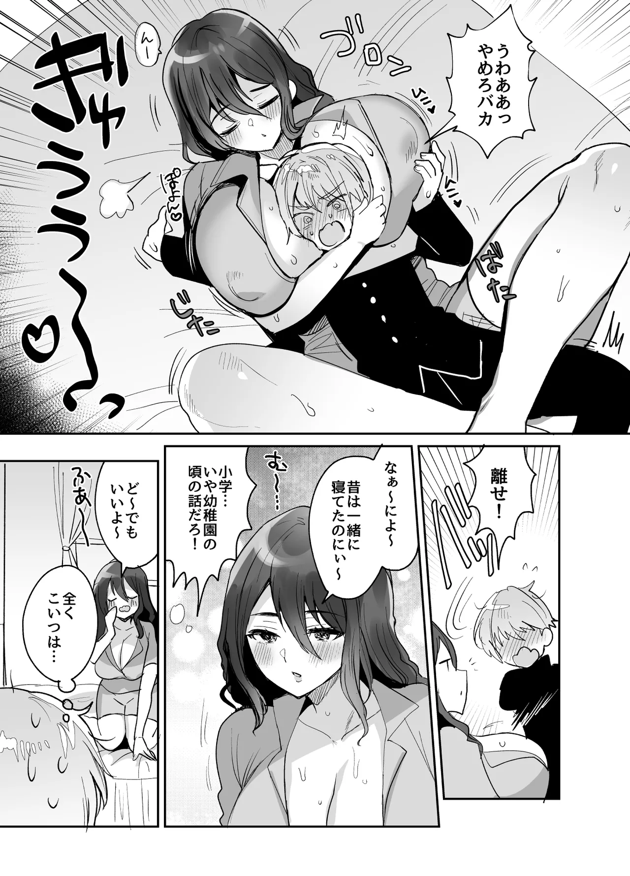 デッかくてダウナーでエッチな幼なじみ Page.5