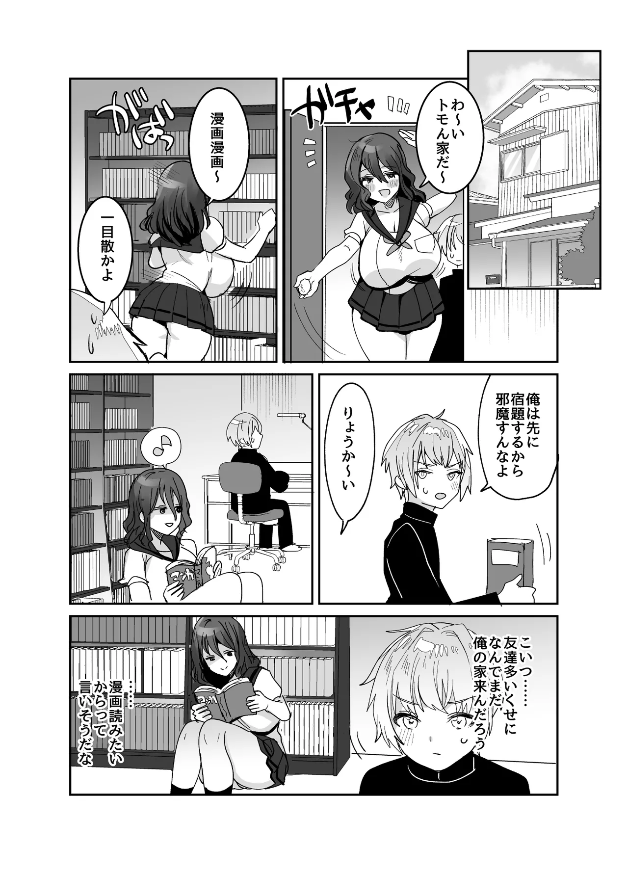 デッかくてダウナーでエッチな幼なじみ Page.8