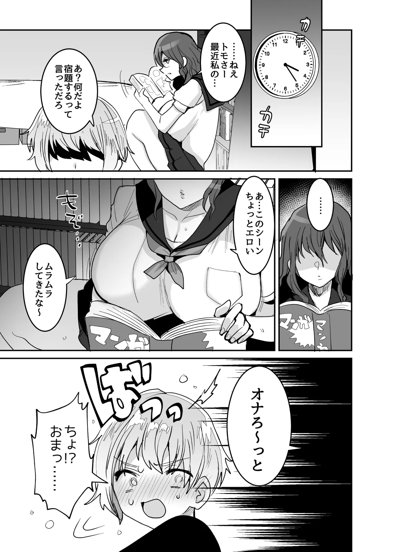 デッかくてダウナーでエッチな幼なじみ Page.9