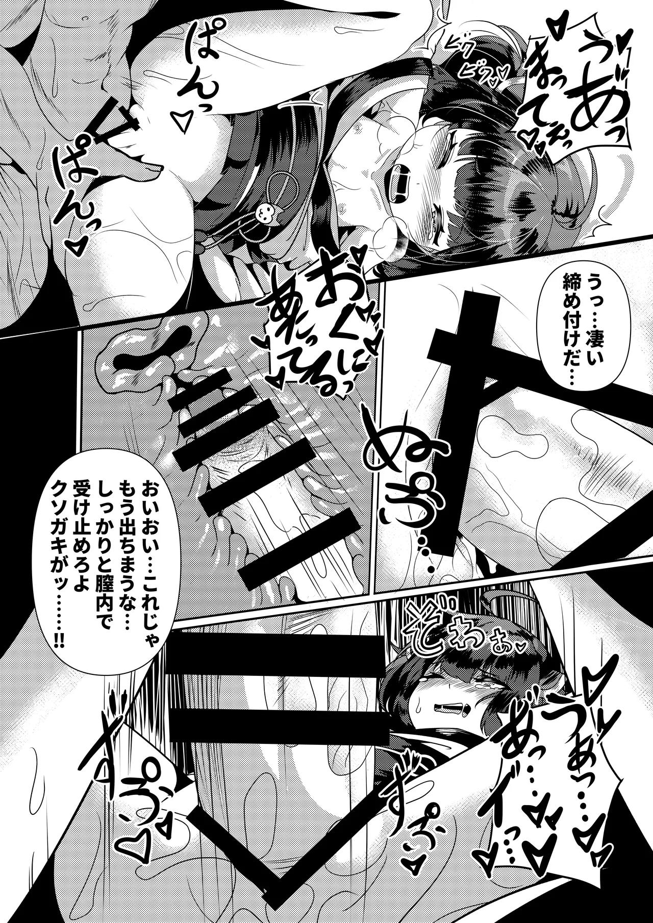スカートの中見 見たいですか？ Page.13