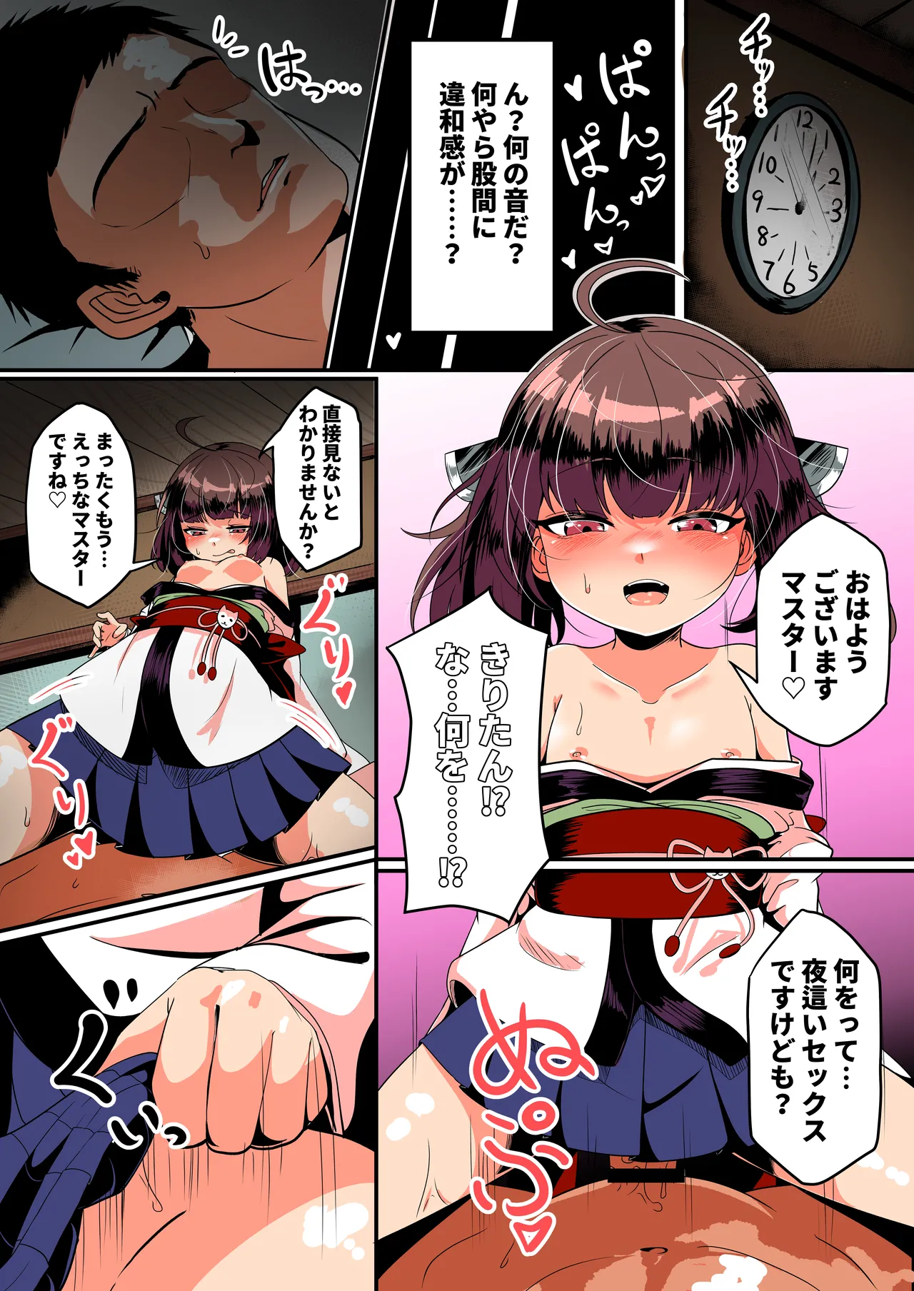 スカートの中見 見たいですか？ Page.2
