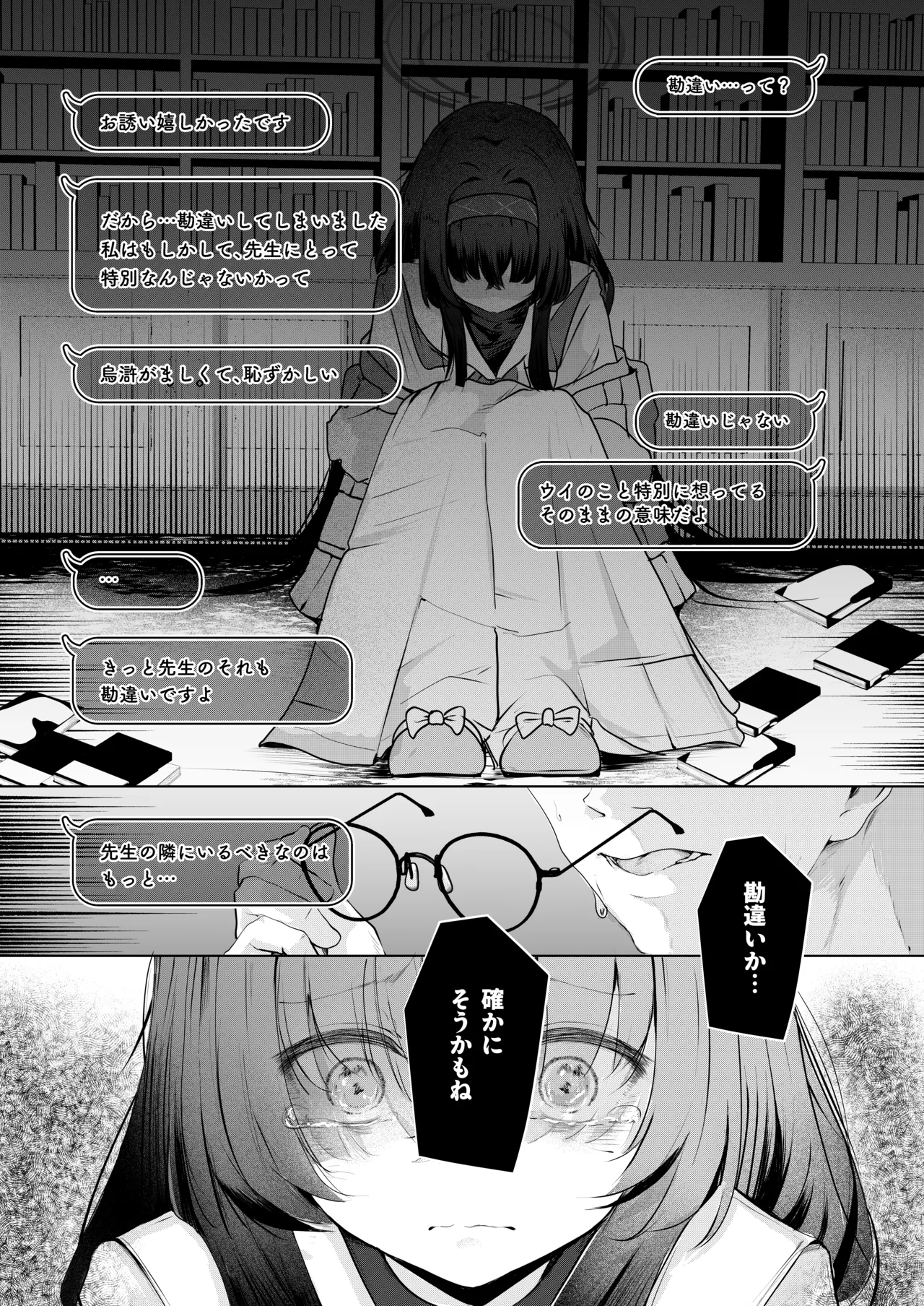 不器用にわらう君が好き Page.14