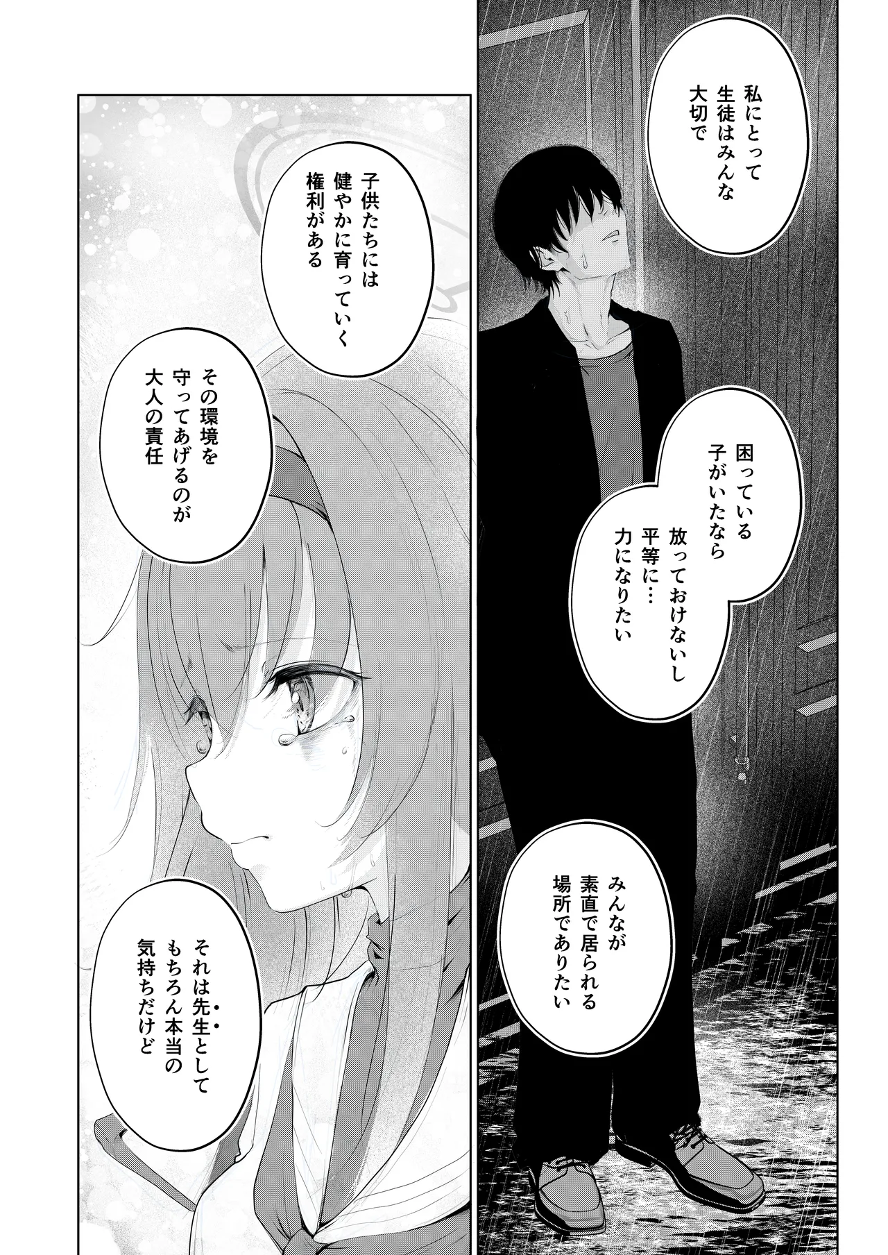 不器用にわらう君が好き Page.15