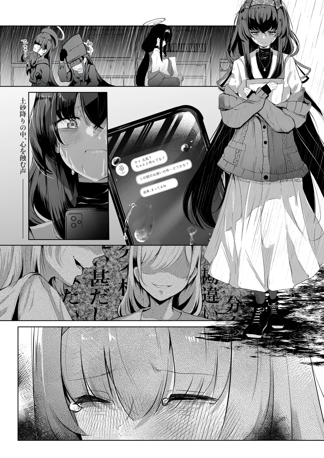 不器用にわらう君が好き Page.2