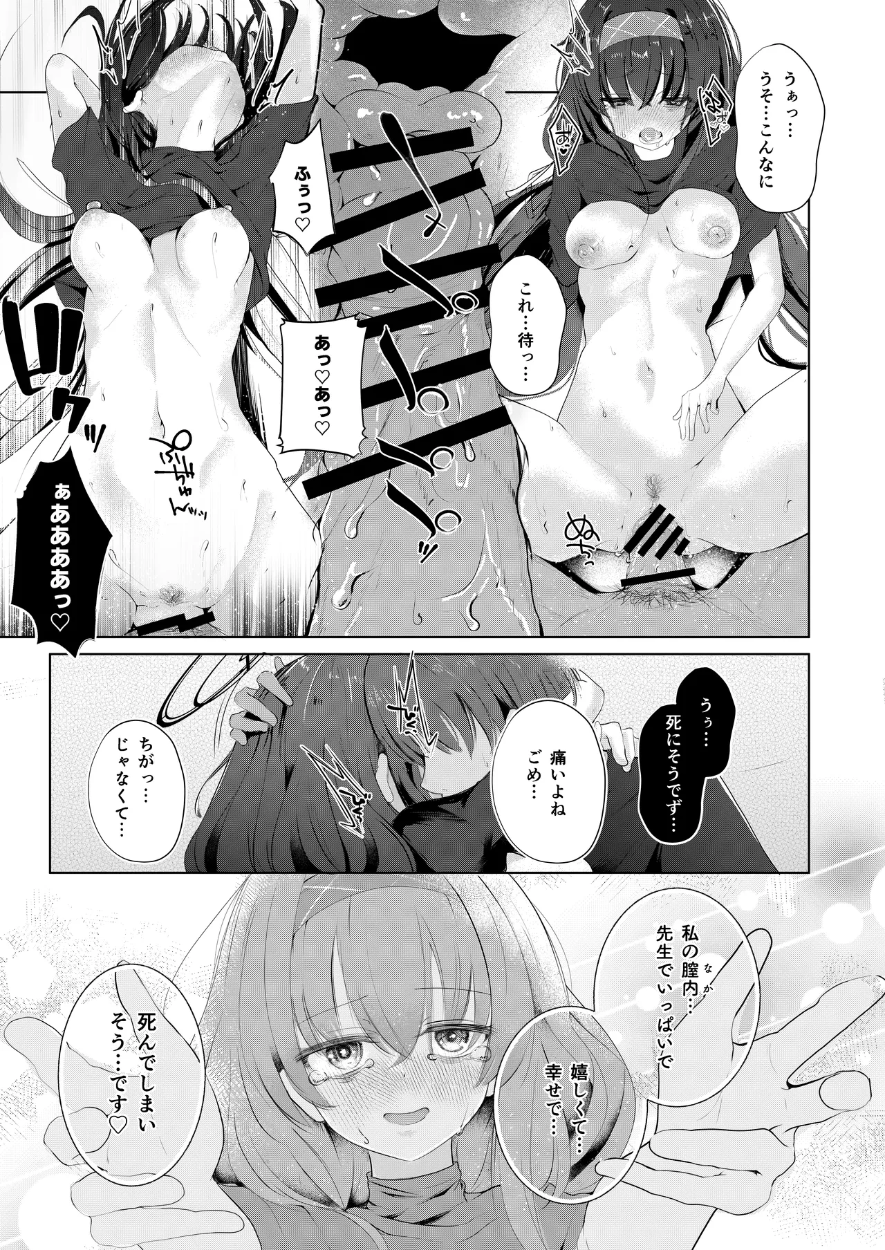 不器用にわらう君が好き Page.26