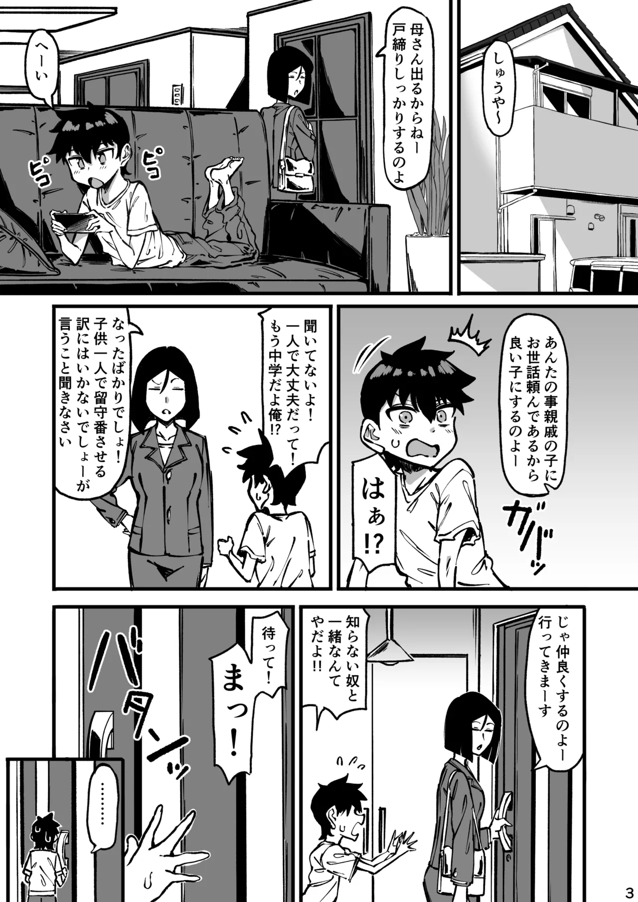 親戚のお姉ちゃんがデカすぎる Page.4
