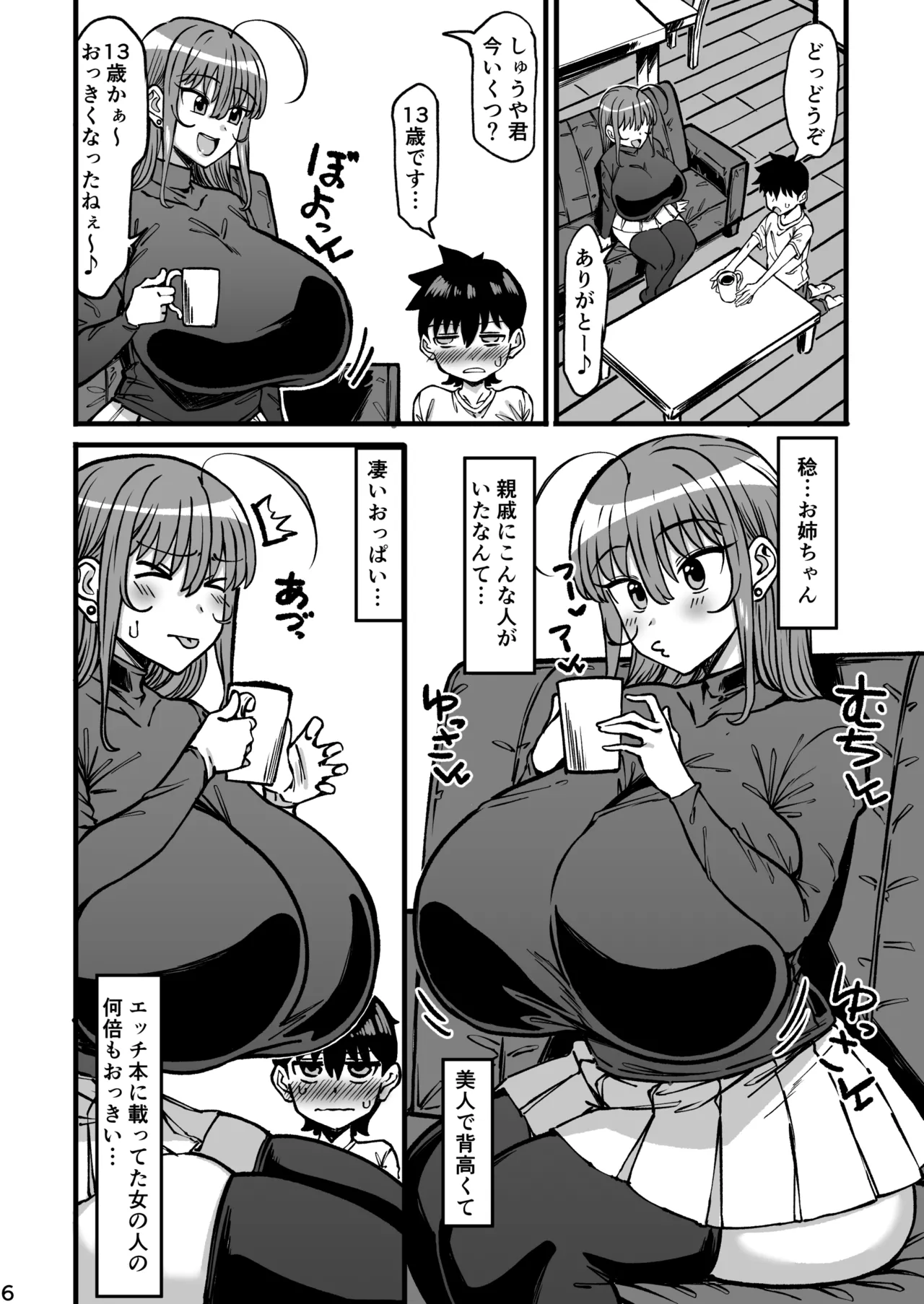 親戚のお姉ちゃんがデカすぎる Page.7