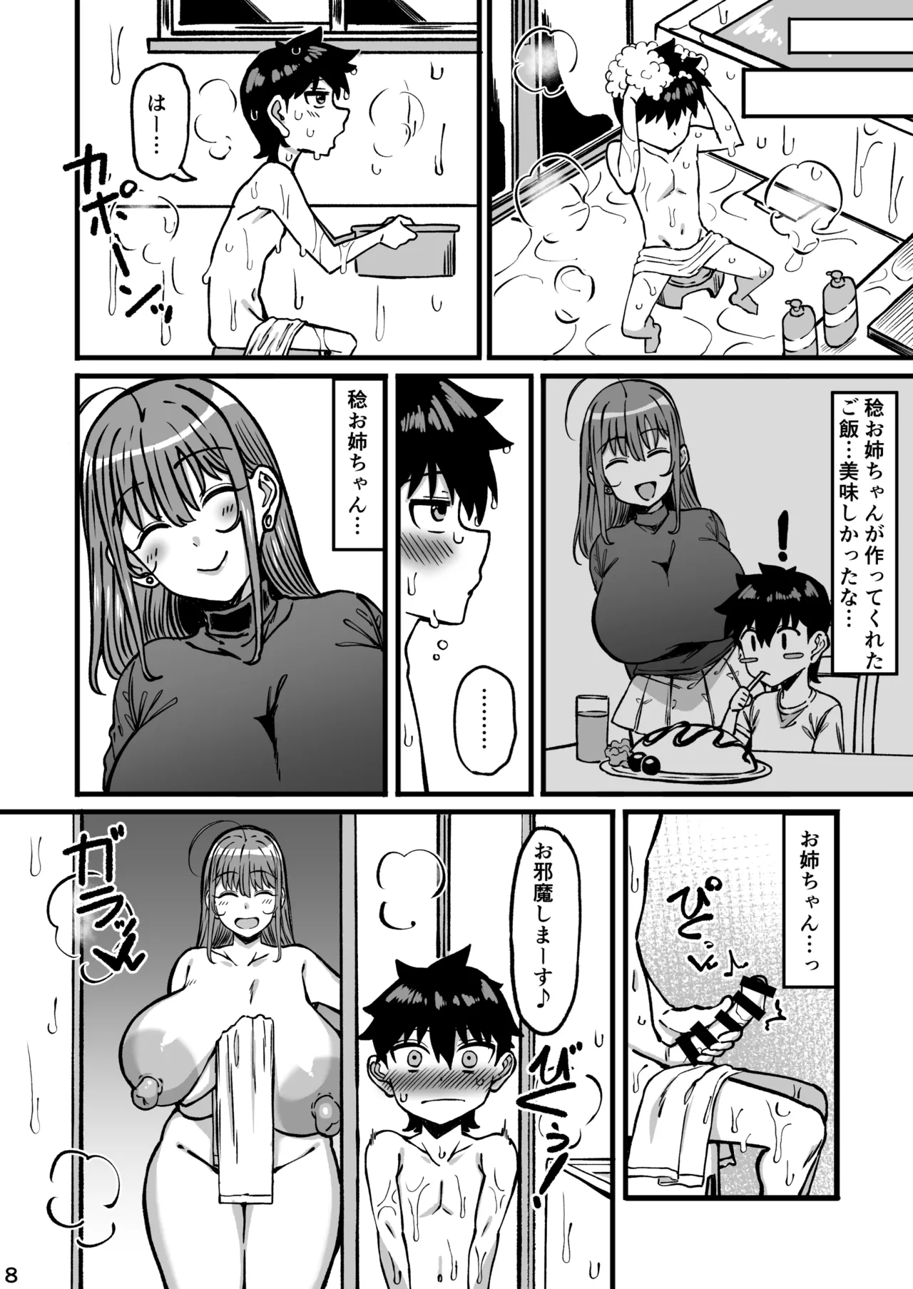 親戚のお姉ちゃんがデカすぎる Page.9