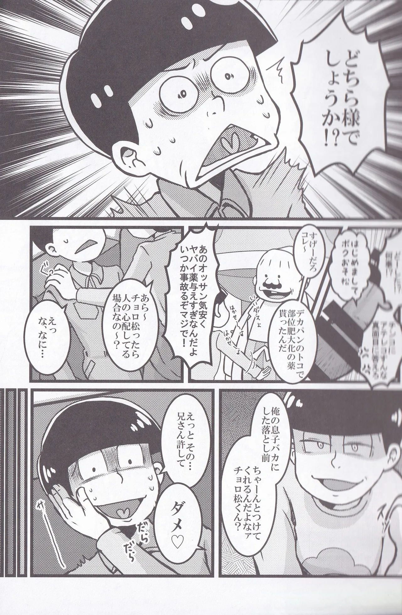 Osomatsu-niisan no Osomatsu san wa zenzen o somatsu nanka janai !! Page.11