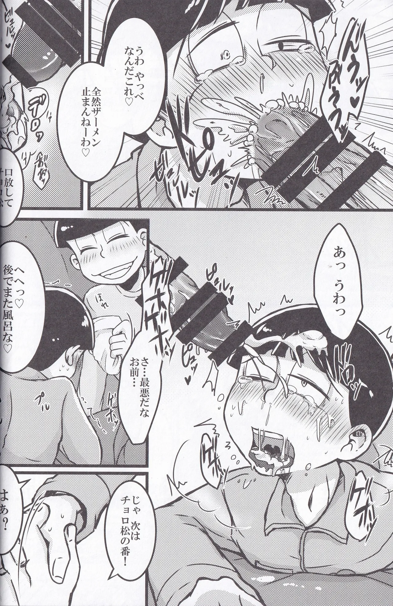 Osomatsu-niisan no Osomatsu san wa zenzen o somatsu nanka janai !! Page.14