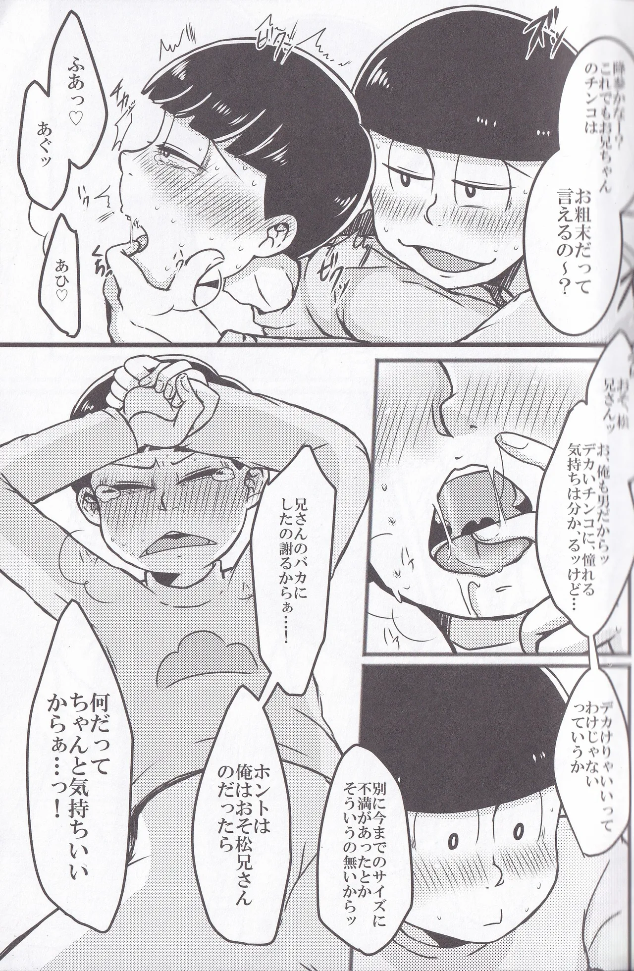 Osomatsu-niisan no Osomatsu san wa zenzen o somatsu nanka janai !! Page.21