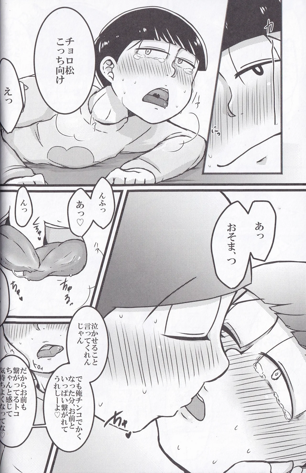 Osomatsu-niisan no Osomatsu san wa zenzen o somatsu nanka janai !! Page.22