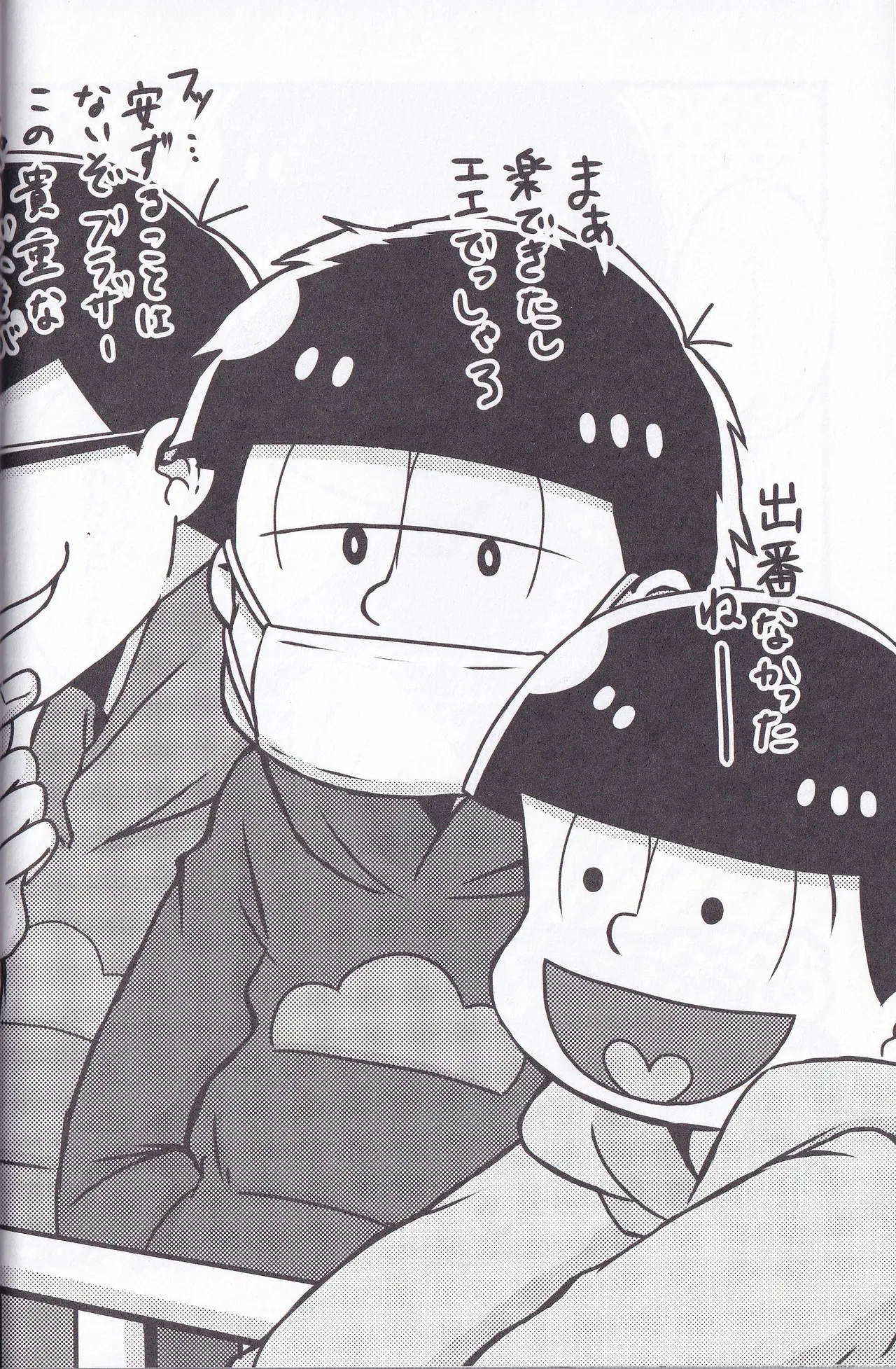 Osomatsu-niisan no Osomatsu san wa zenzen o somatsu nanka janai !! Page.28