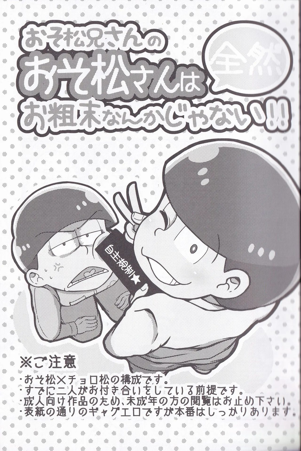 Osomatsu-niisan no Osomatsu san wa zenzen o somatsu nanka janai !! Page.3