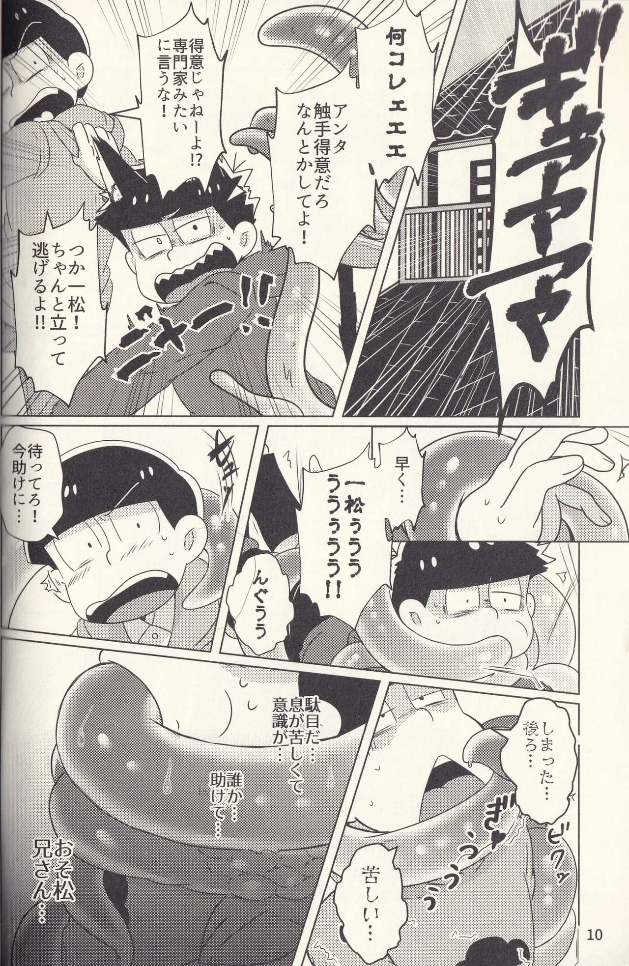Kan goku kyōdai Page.10