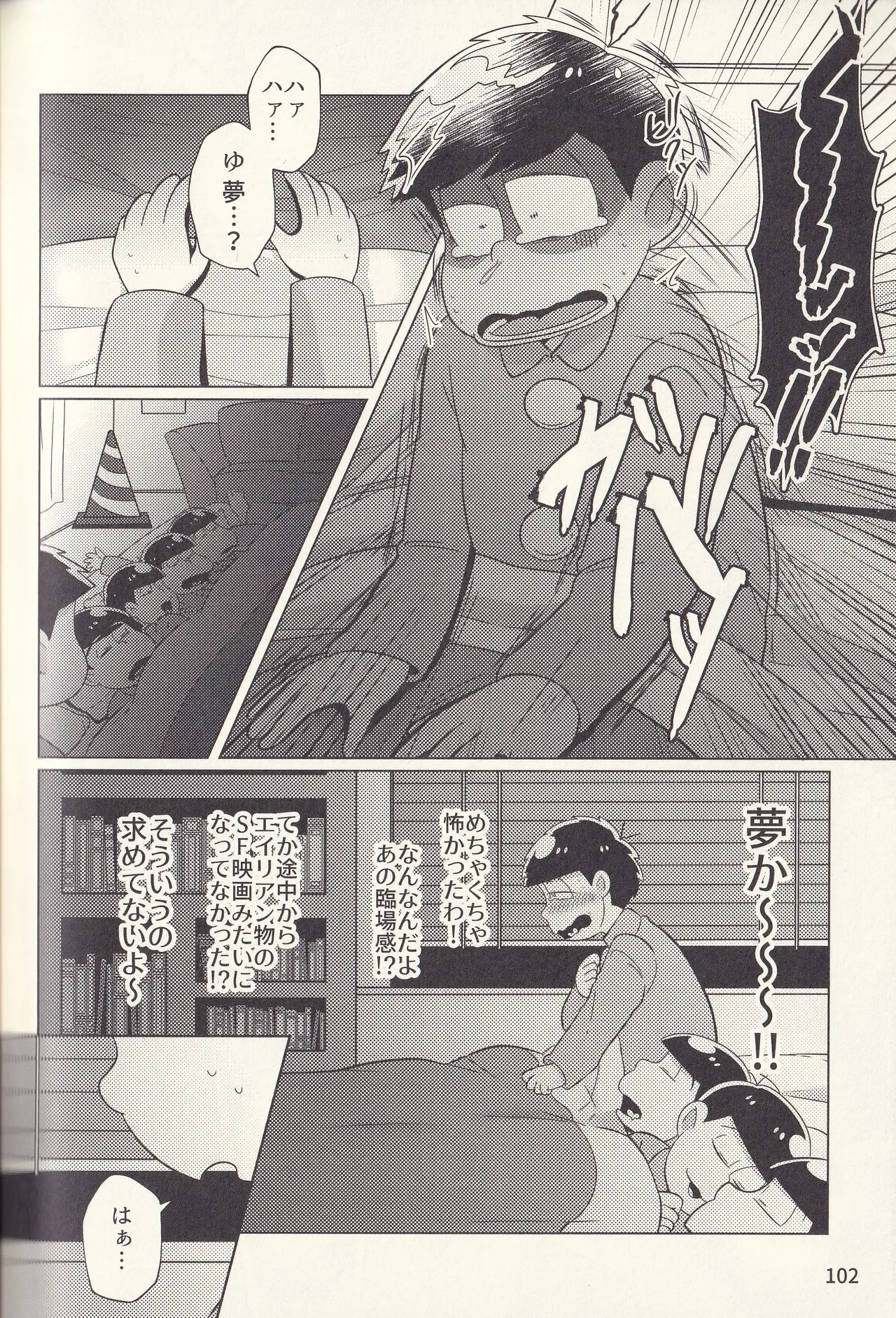 Kan goku kyōdai Page.102