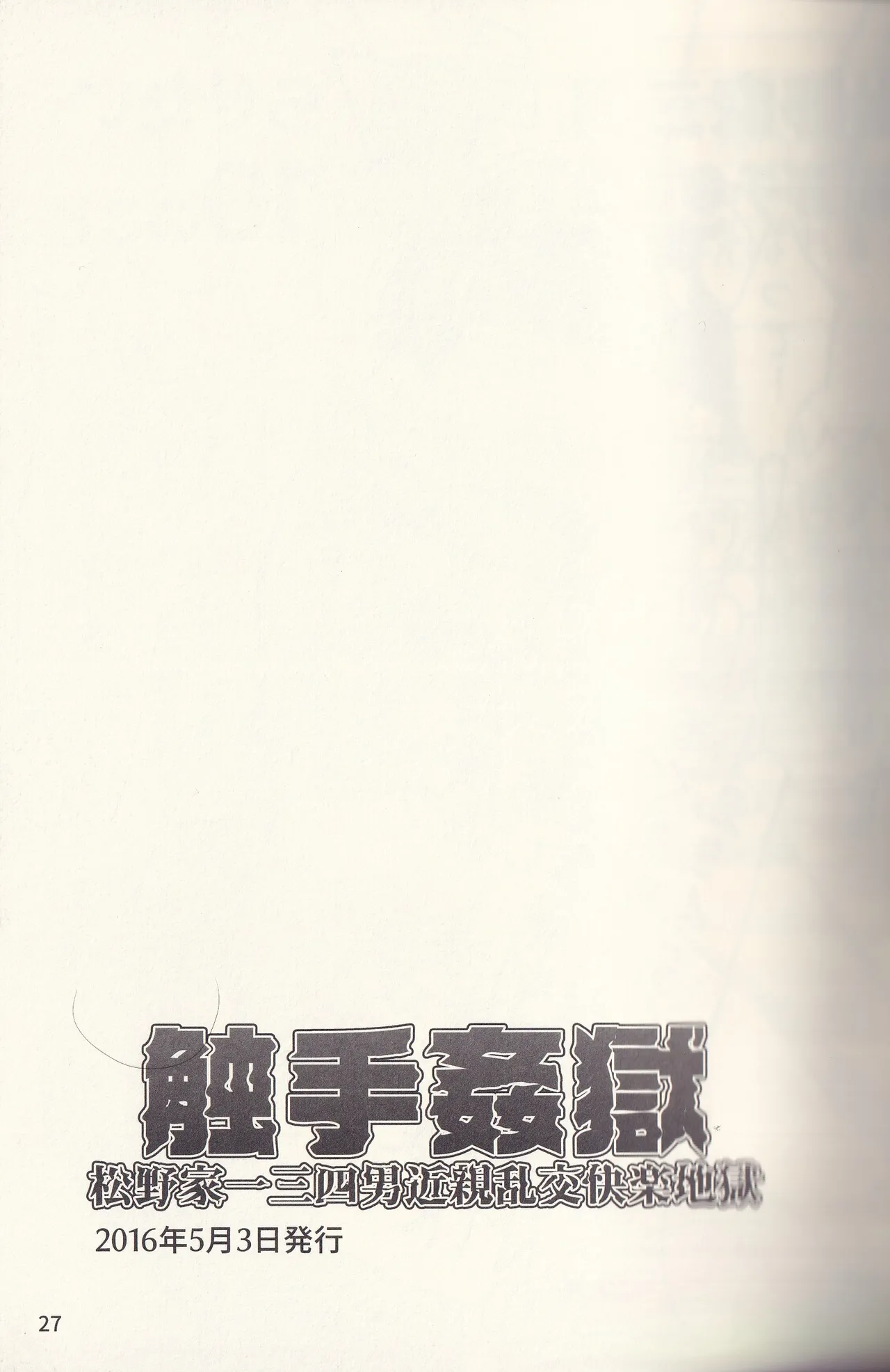 Kan goku kyōdai Page.27