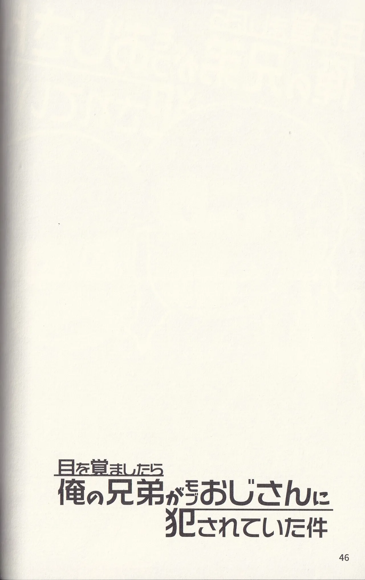 Kan goku kyōdai Page.46