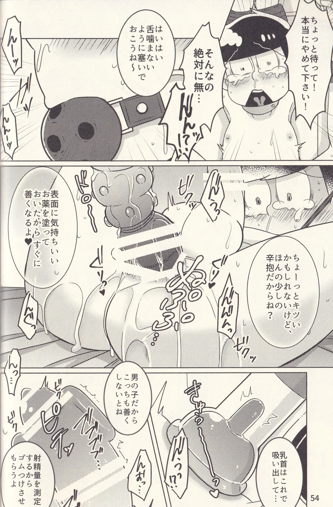 Kan goku kyōdai Page.54