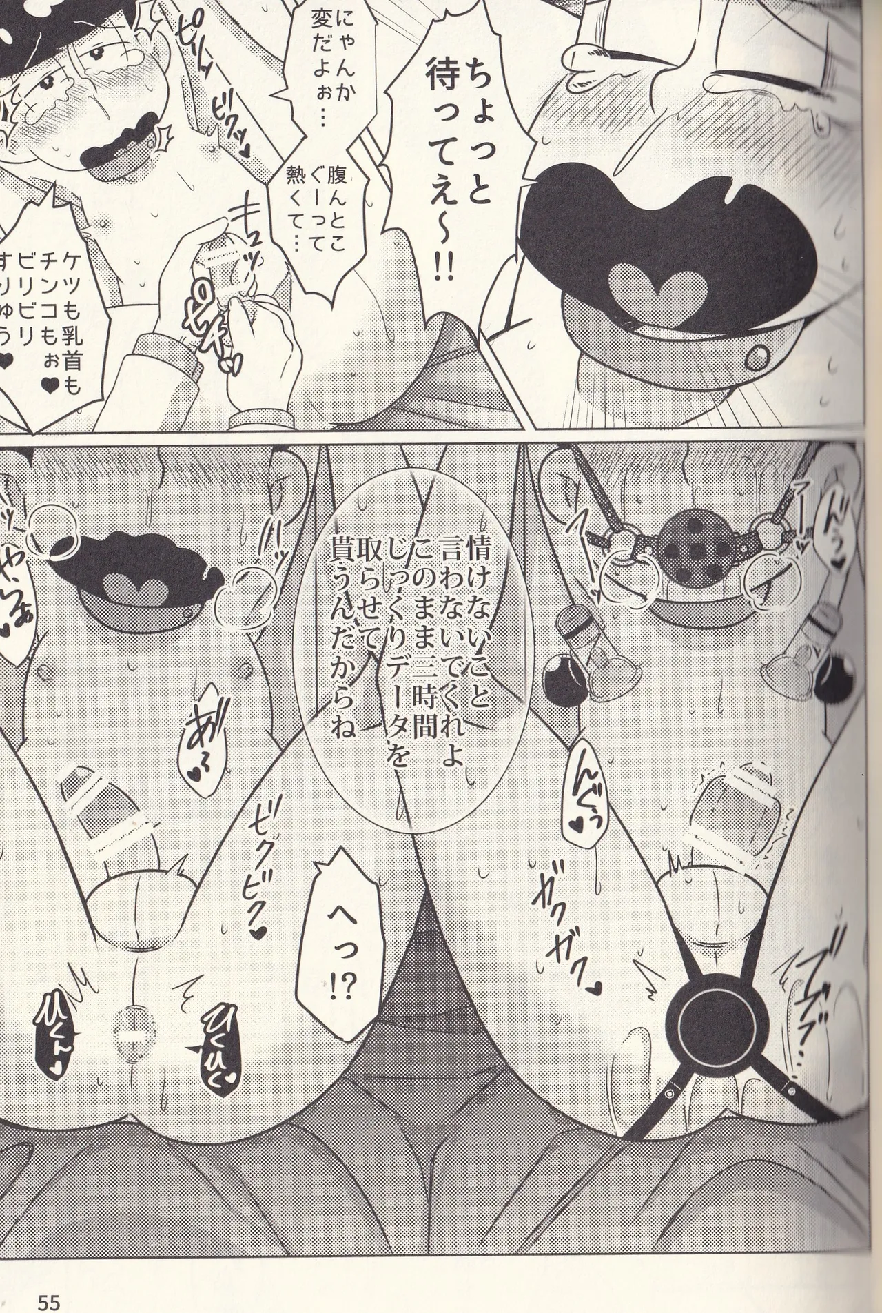 Kan goku kyōdai Page.55
