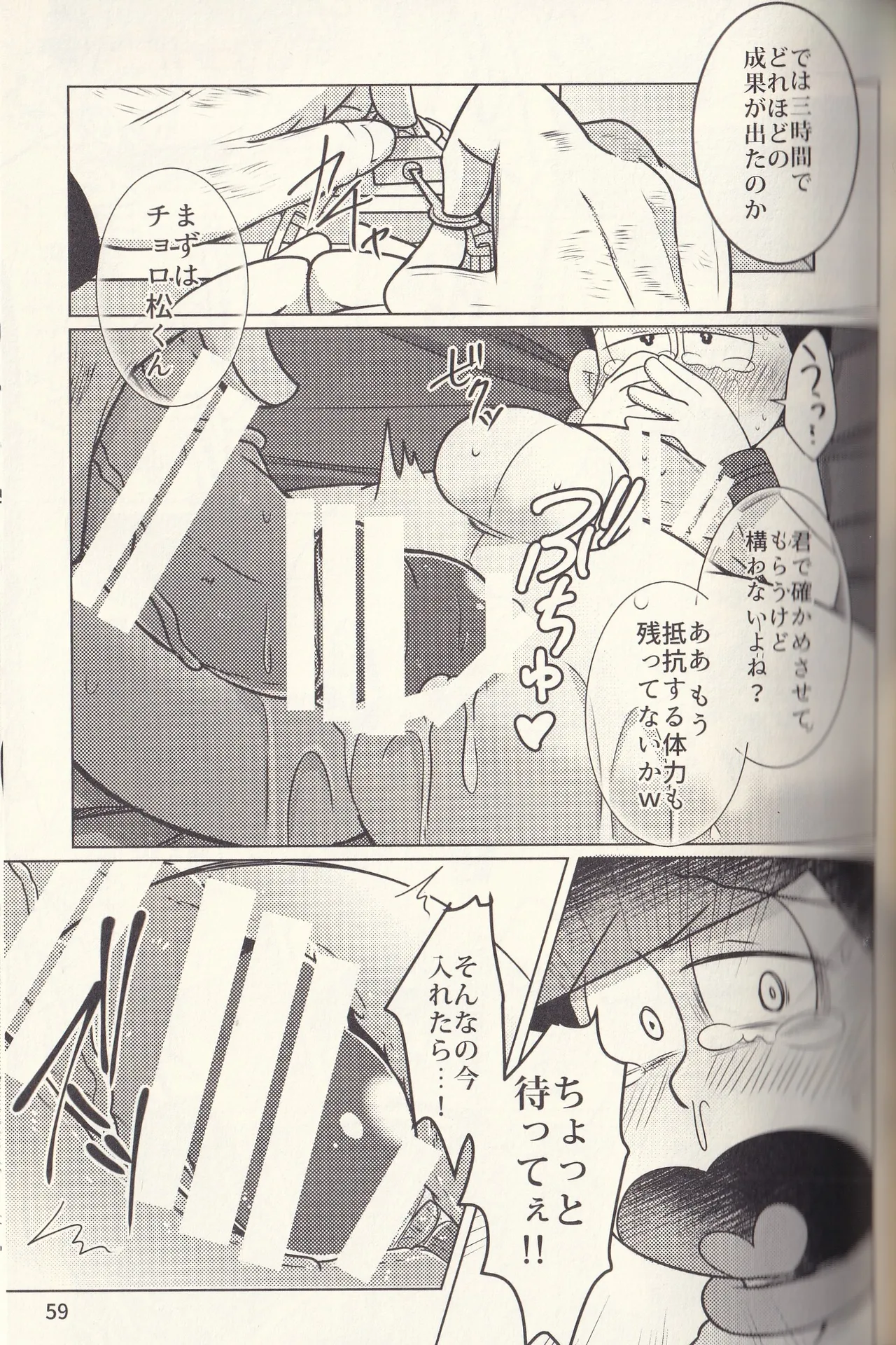 Kan goku kyōdai Page.59