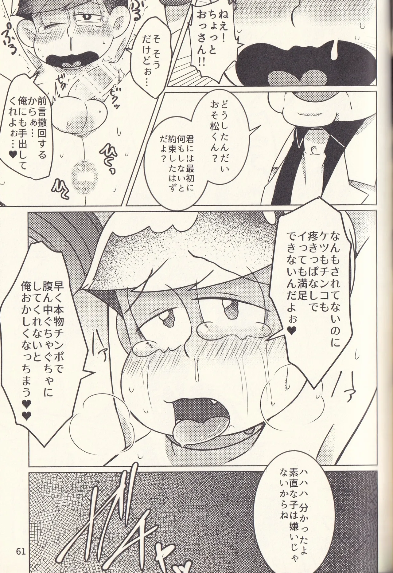 Kan goku kyōdai Page.61