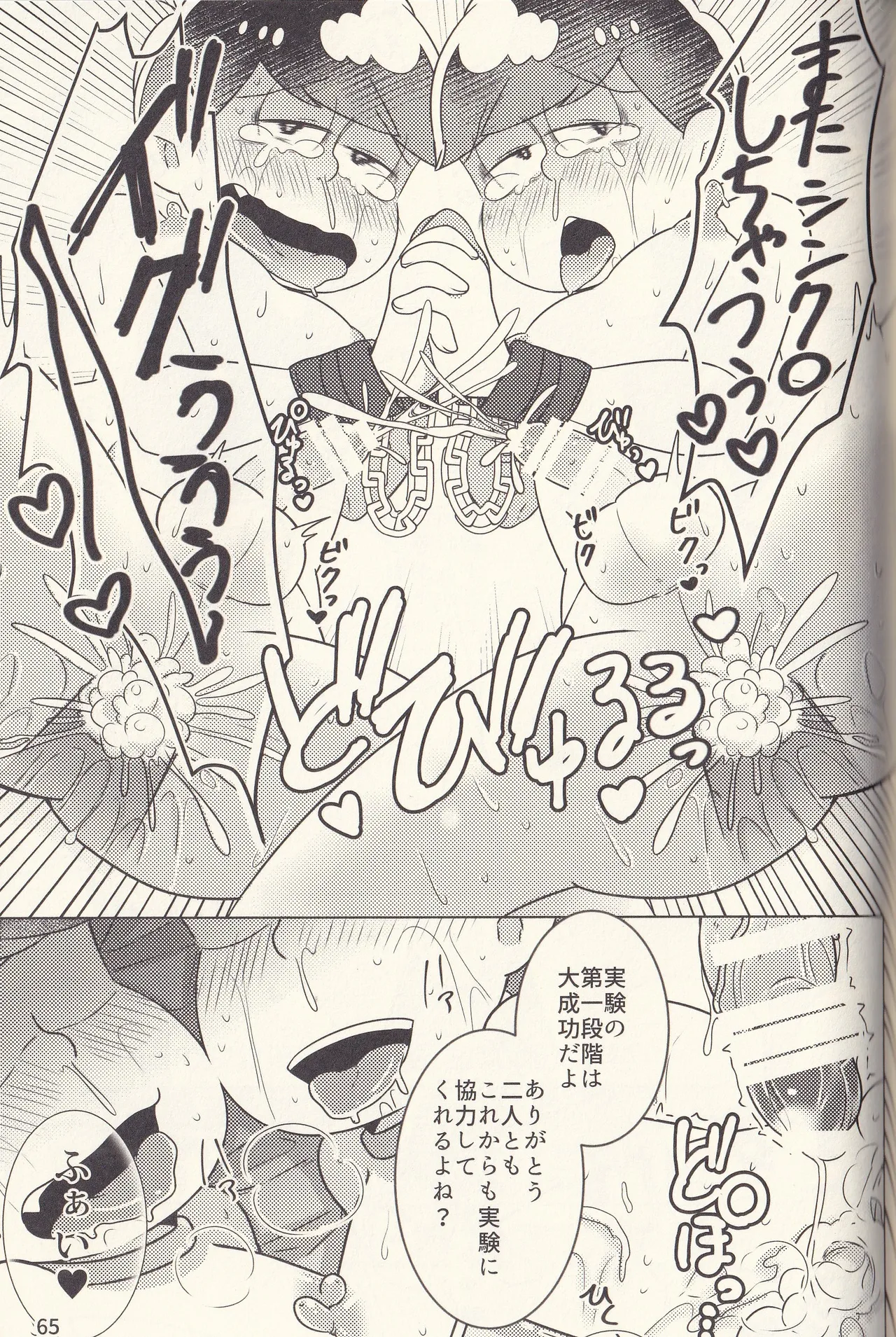 Kan goku kyōdai Page.65