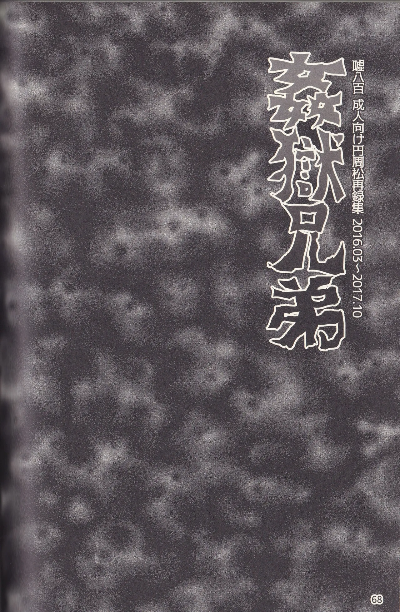 Kan goku kyōdai Page.68