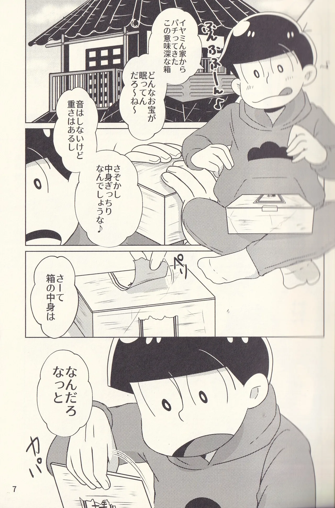 Kan goku kyōdai Page.7