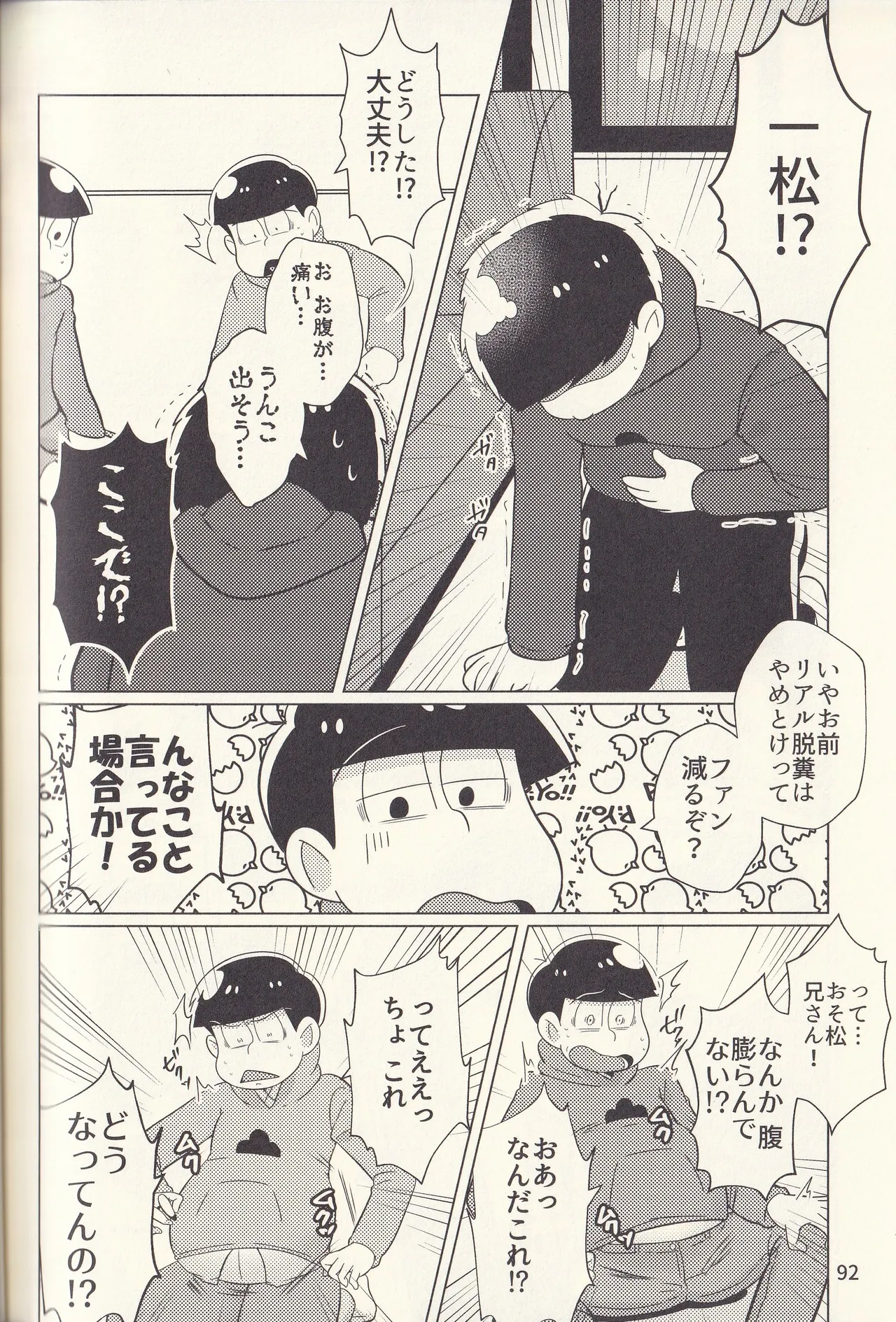 Kan goku kyōdai Page.92