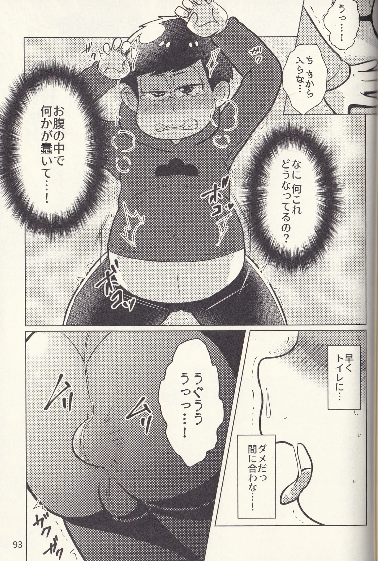 Kan goku kyōdai Page.93