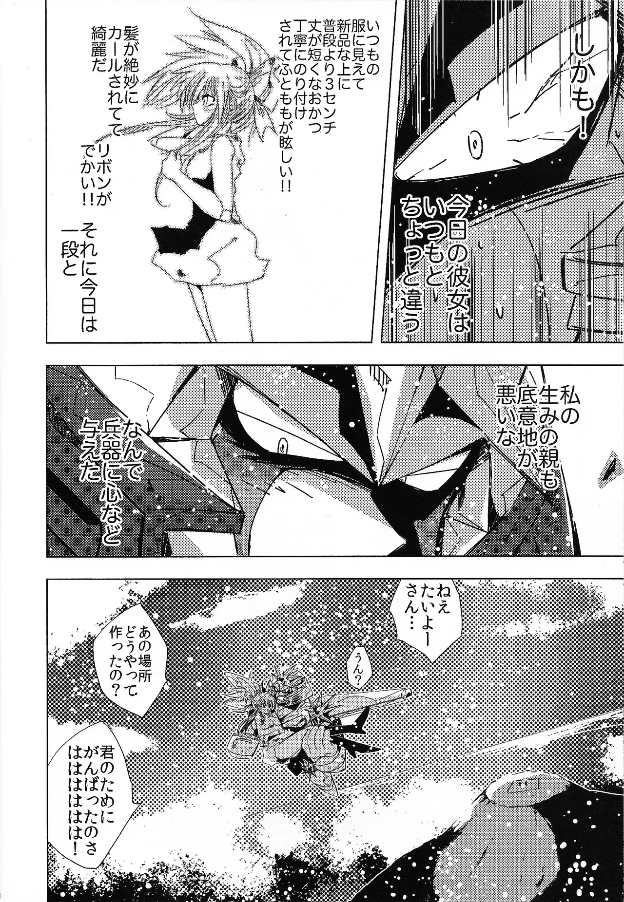 Rock Manga 7 Page.7