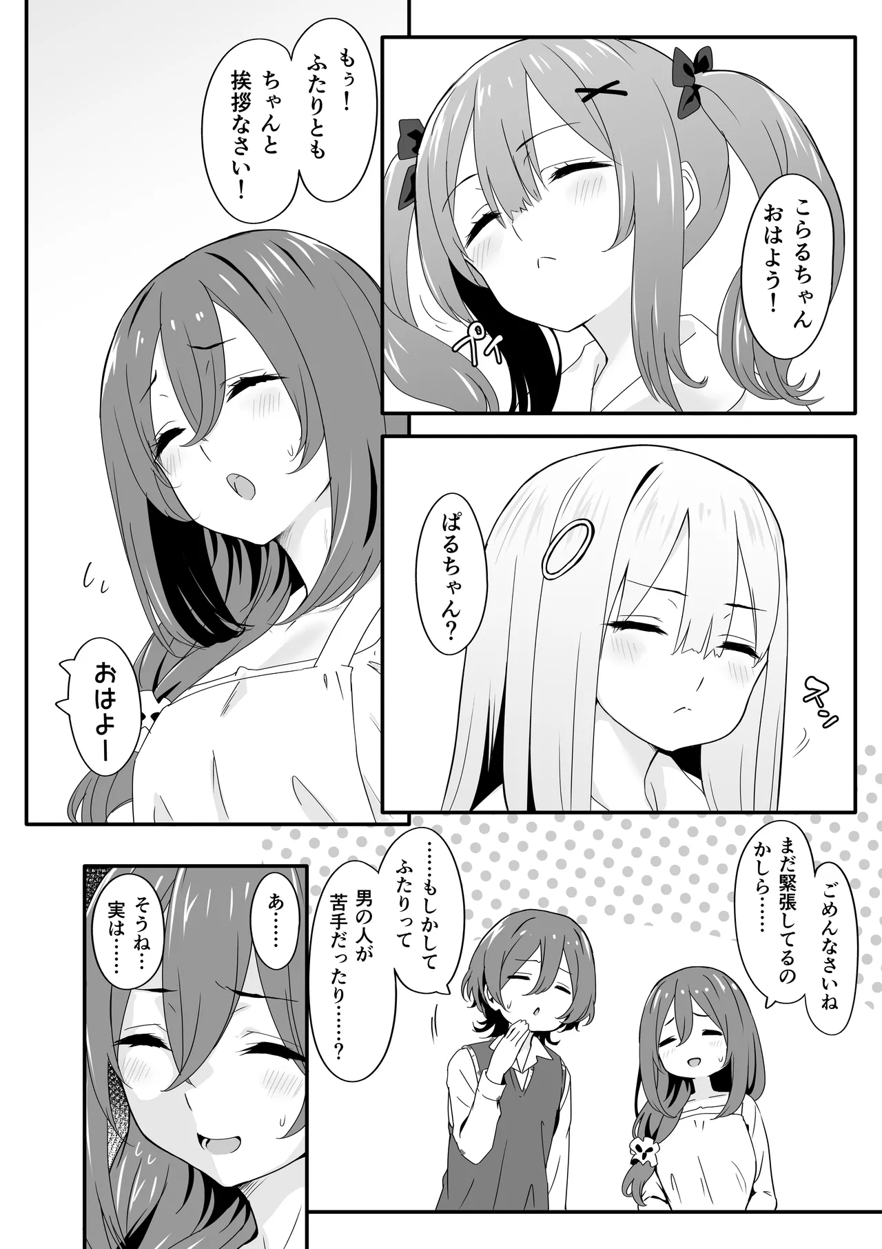 女装王子はわからせたい!ep.2 きまぐれ妹はあまえたい! Page.4