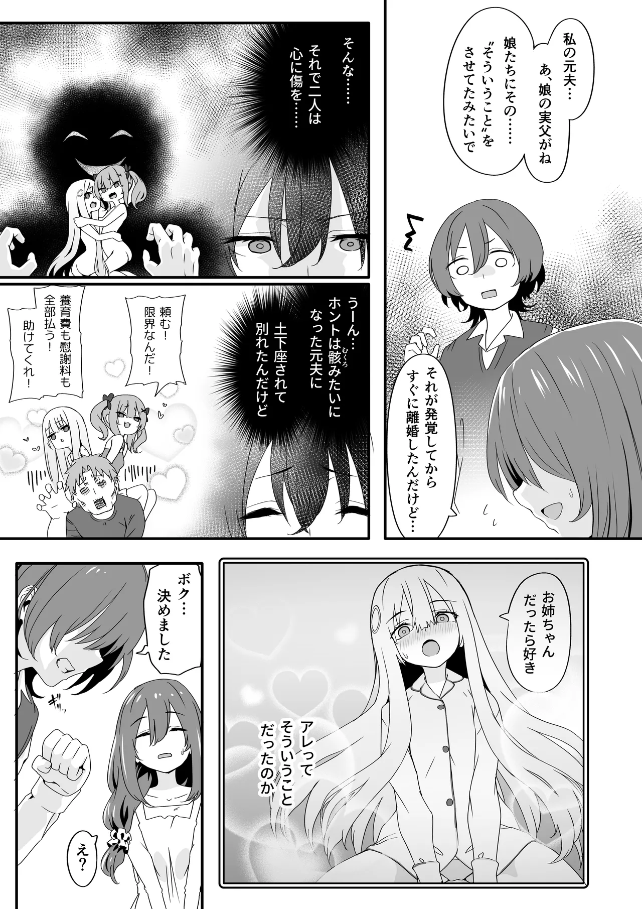 女装王子はわからせたい!ep.2 きまぐれ妹はあまえたい! Page.5