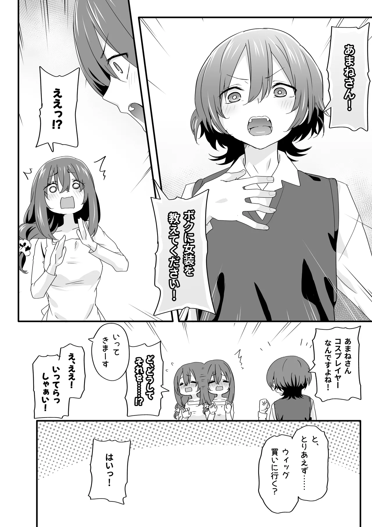 女装王子はわからせたい!ep.2 きまぐれ妹はあまえたい! Page.6