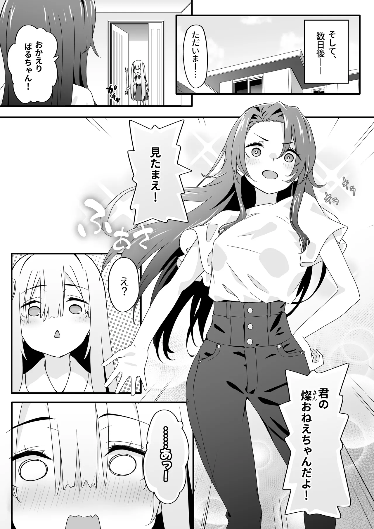 女装王子はわからせたい!ep.2 きまぐれ妹はあまえたい! Page.7