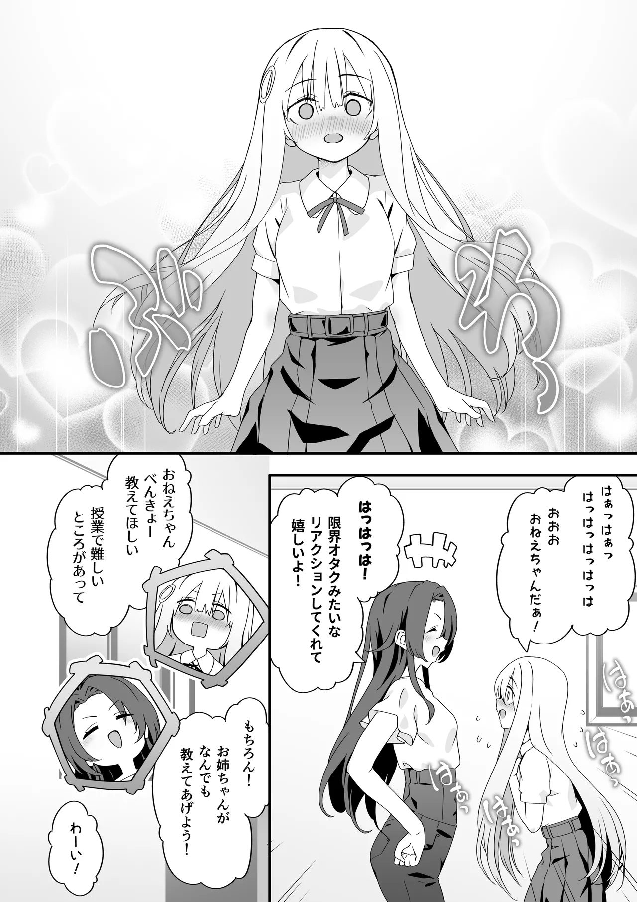 女装王子はわからせたい!ep.2 きまぐれ妹はあまえたい! Page.8