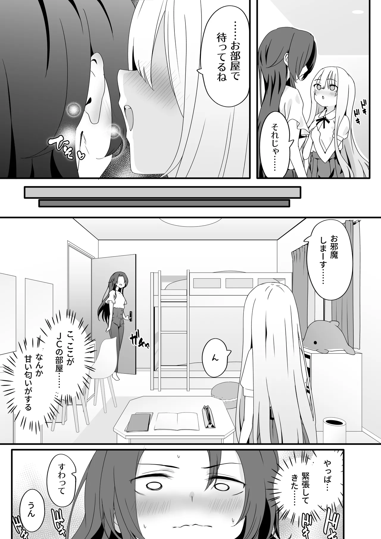 女装王子はわからせたい!ep.2 きまぐれ妹はあまえたい! Page.9