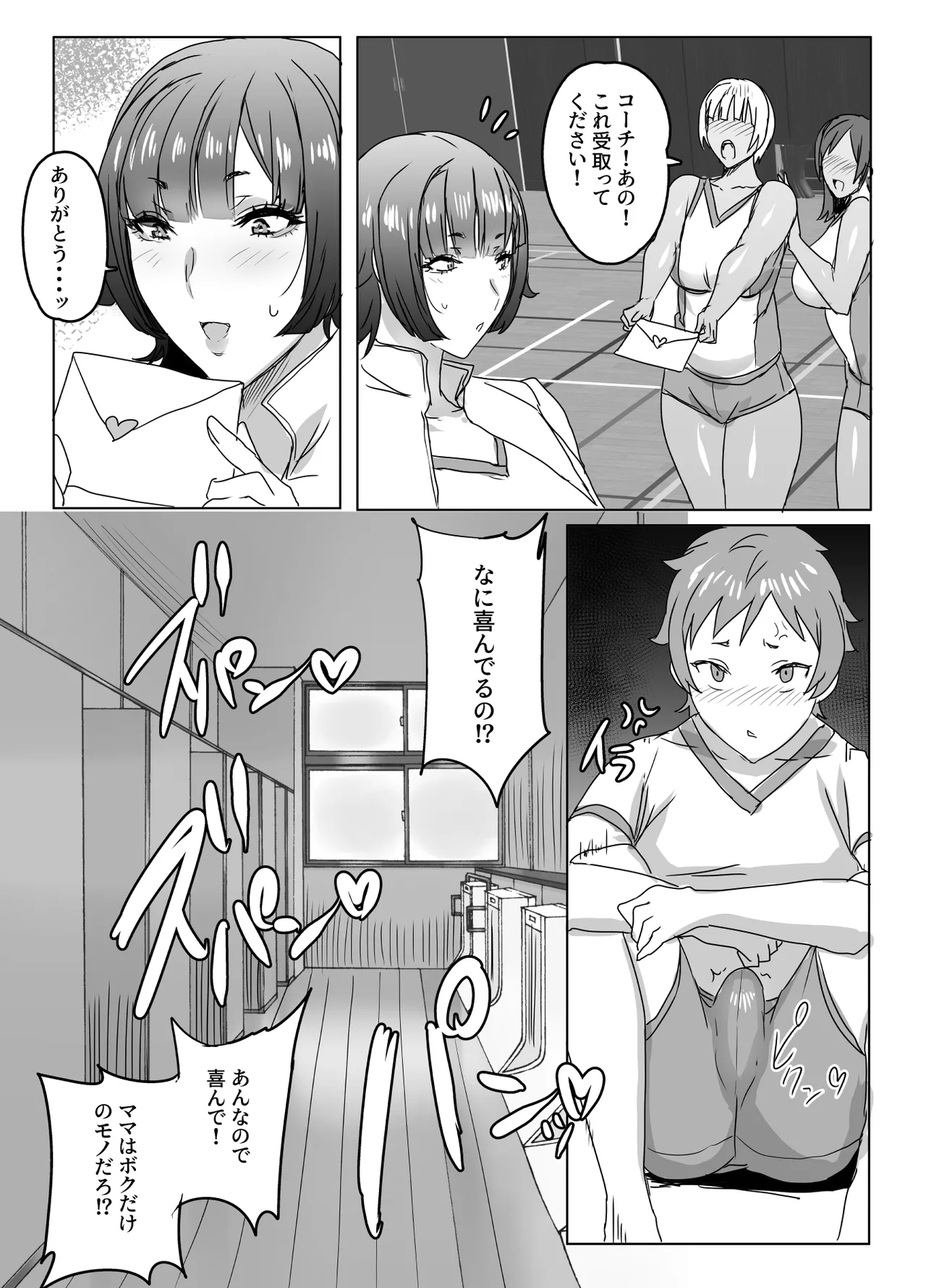 母はおしまい Page.16