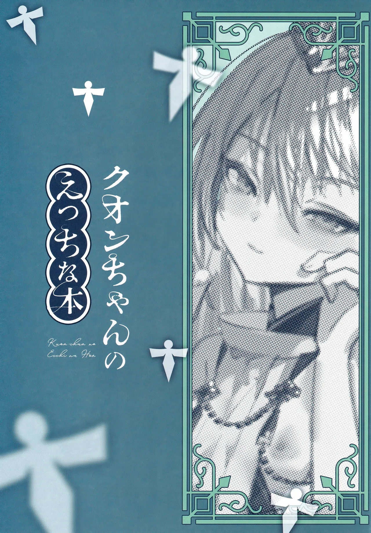 クオンちゃんのえっちな本 Page.2