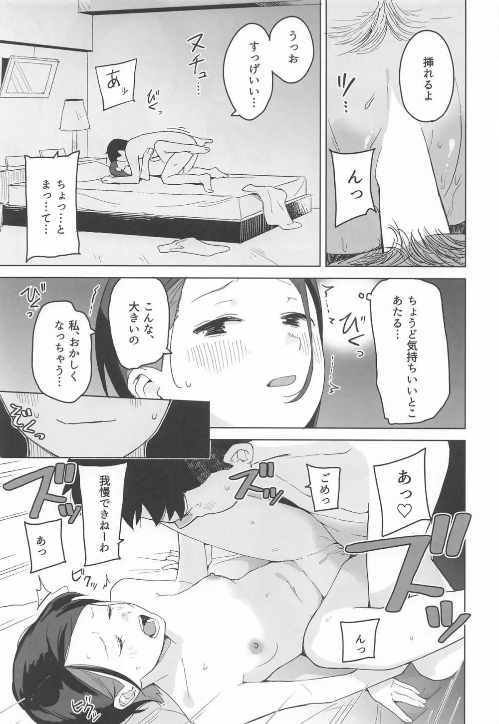 a girl Nika’s short story collection Page.12
