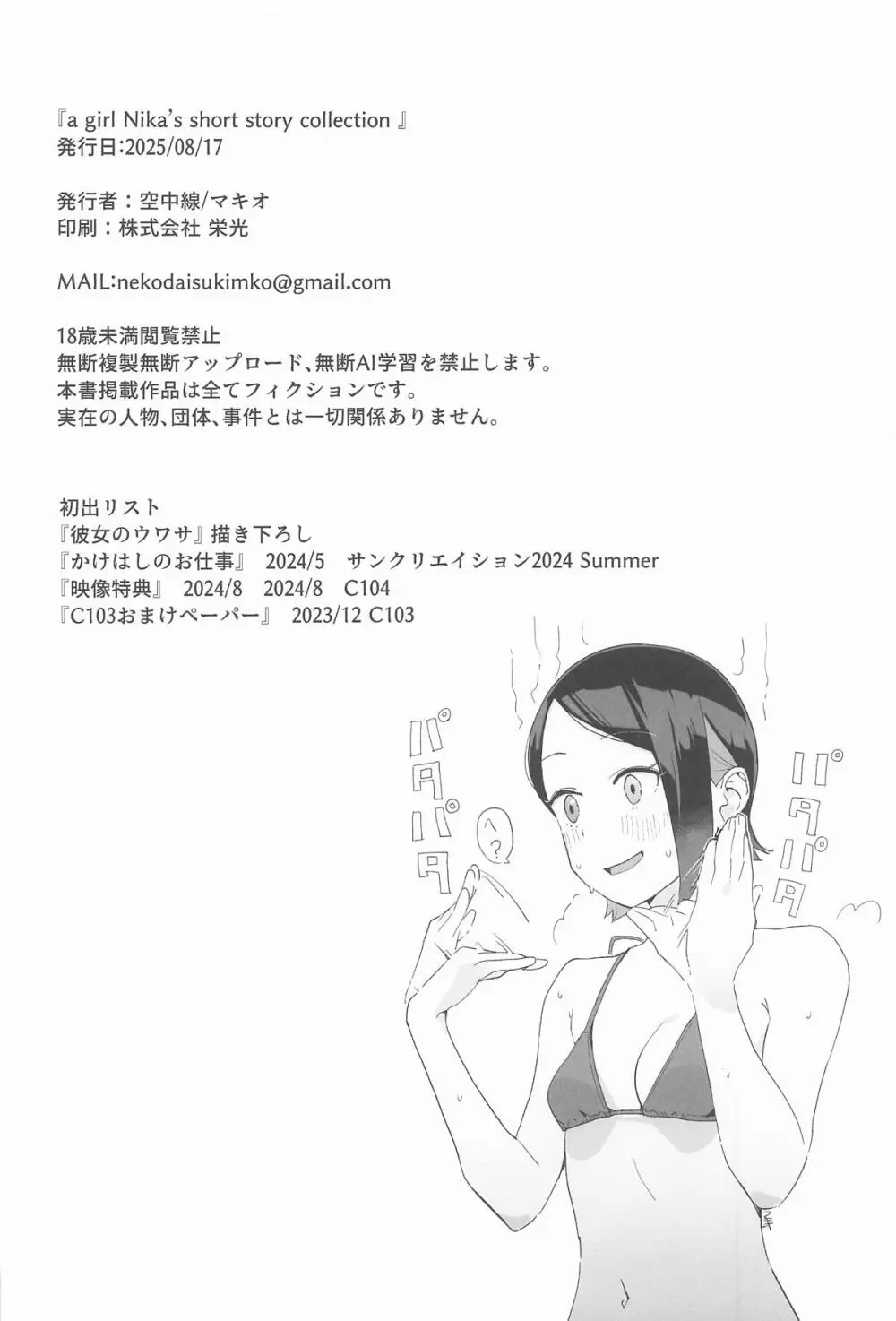 a girl Nika’s short story collection Page.25