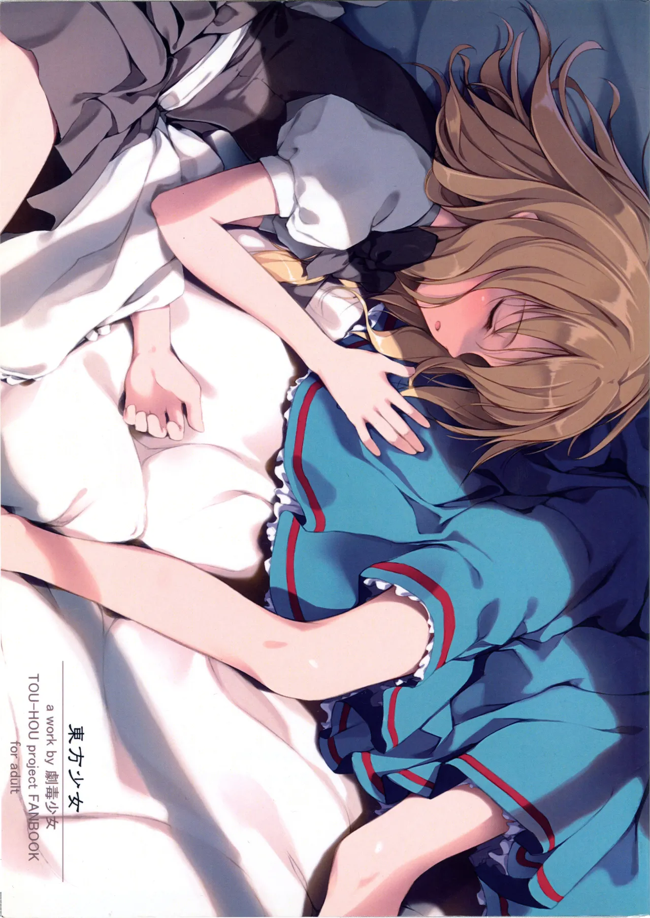 東方少女