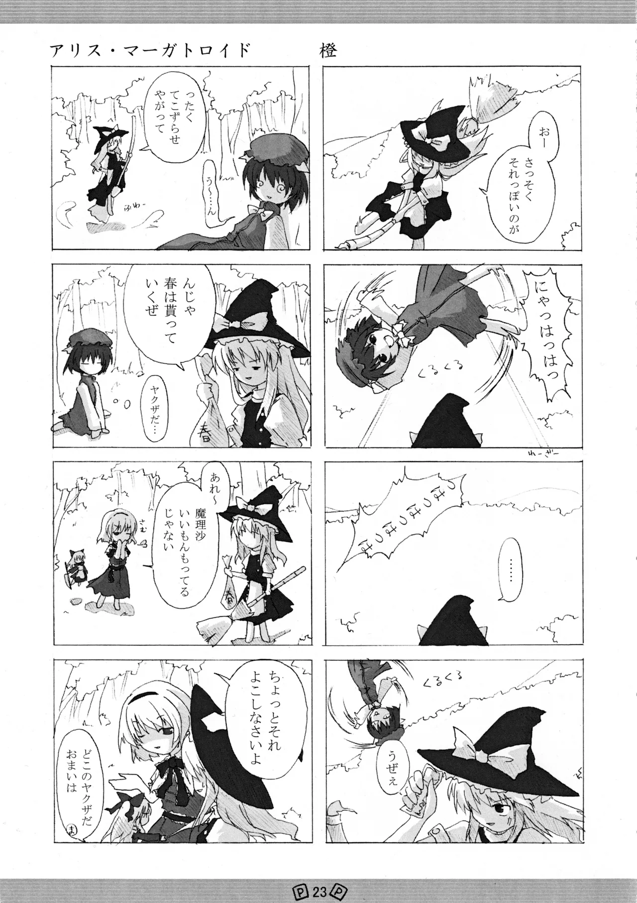 東方少女 Page.26
