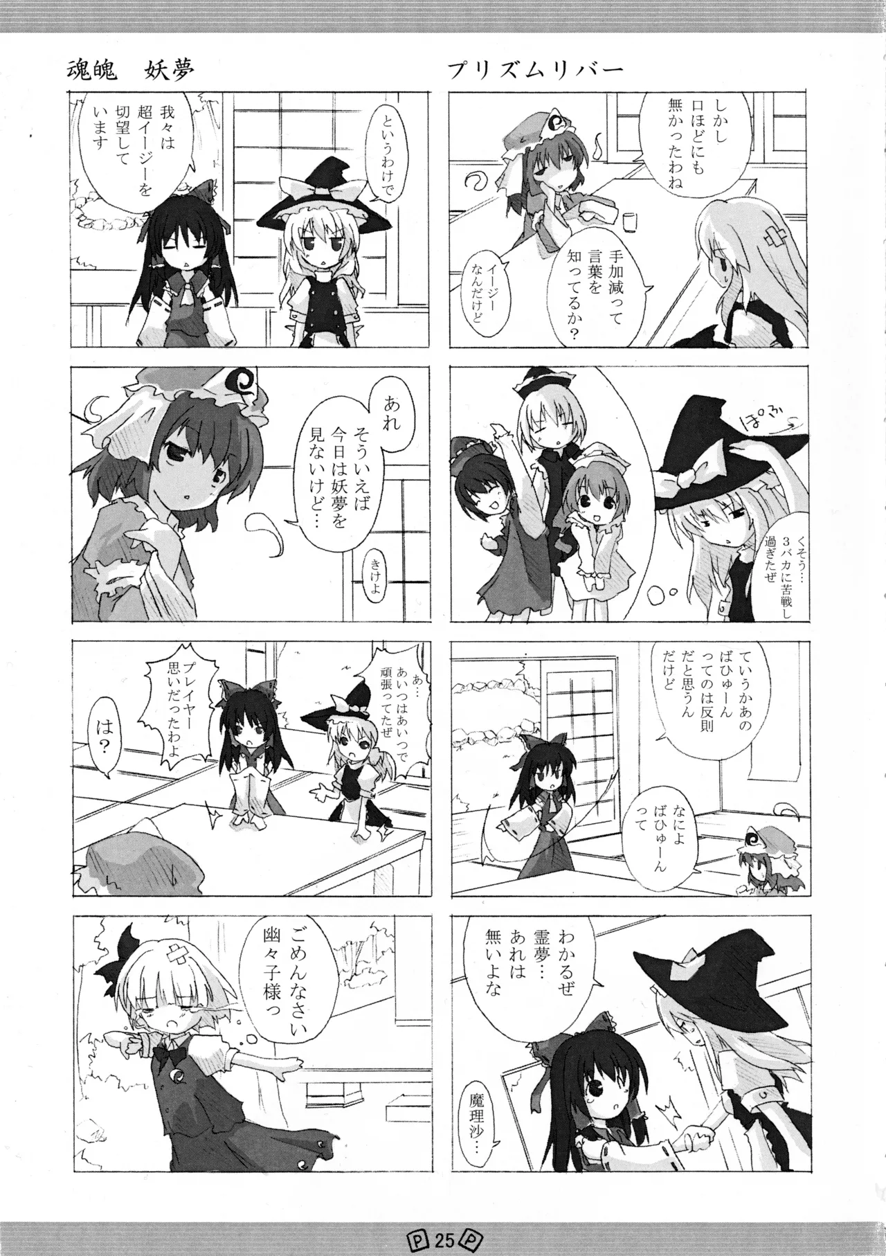 東方少女 Page.28