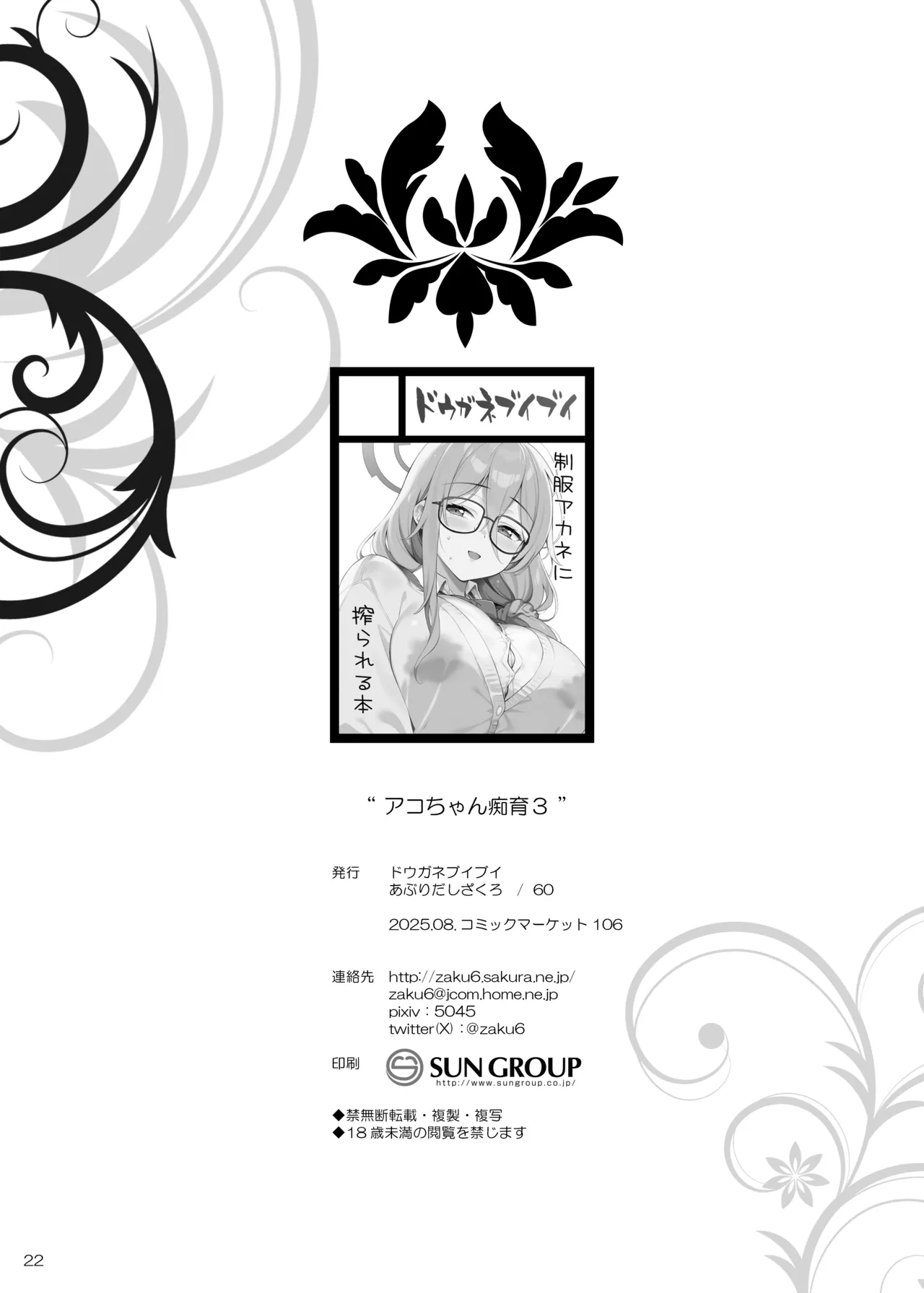 アコちゃん痴育3 Page.21